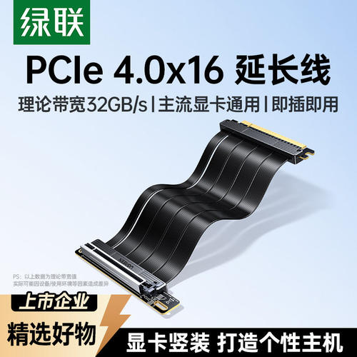 绿联CM442PCIe4.0X16显卡延长线
