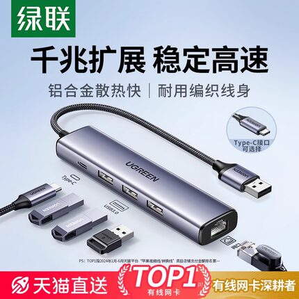 绿联网线转接口usb转以太网转换器扩展坞连接千兆有线网卡拓展网