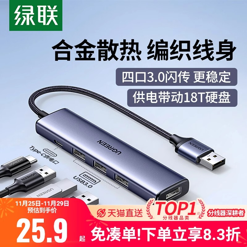 绿联扩展器usb3.0高速hub多功能