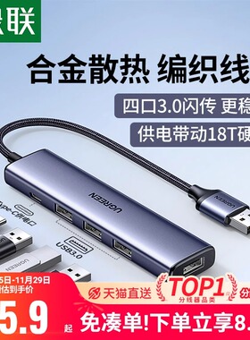 绿联usb扩展器集分线器插头多口typec延长hub3.0外接带供电拓展坞