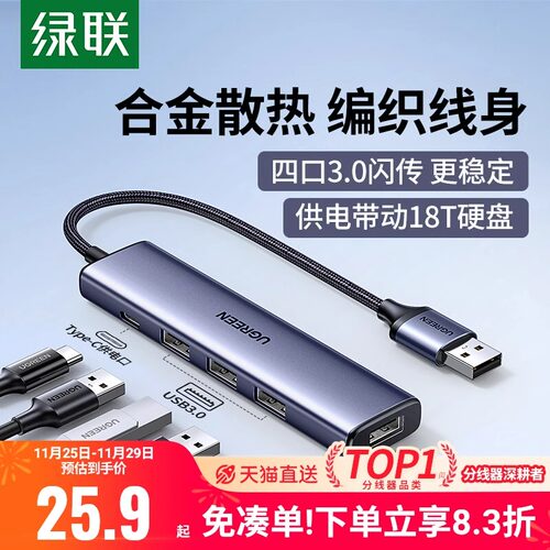 绿联扩展器usb3.0高速hub多功能