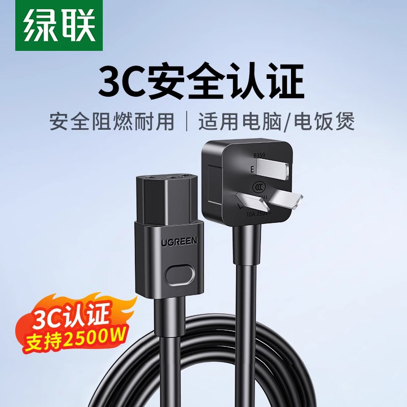 绿联CD133电脑电源线三孔台式主机显示器屏打印水壶电饭锅煲通用