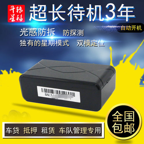 4G定位3年待机无线金融4S店专用