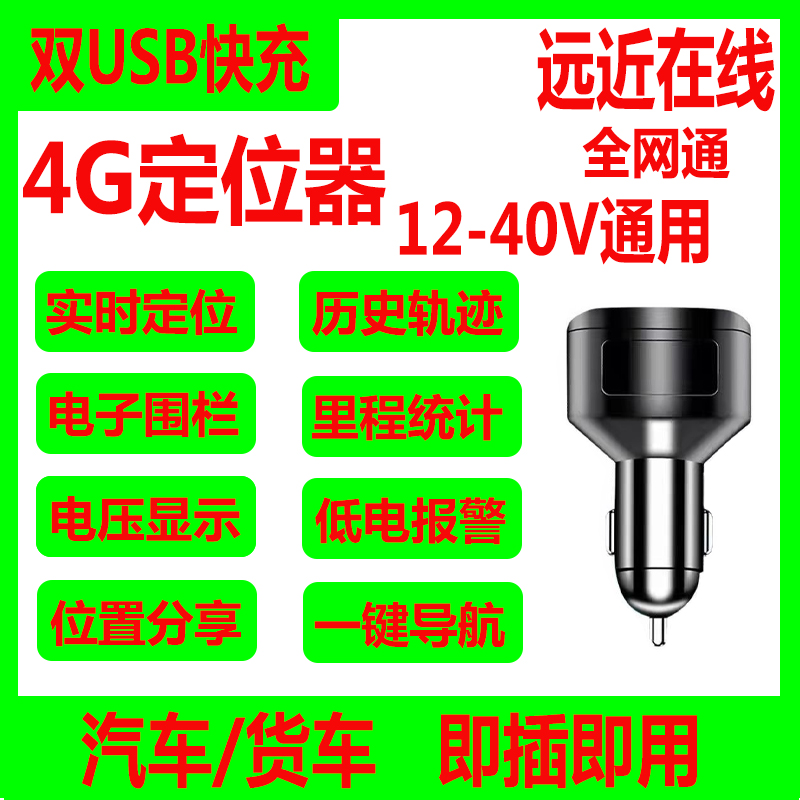 远近在线+车充车载+终身免费