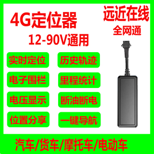 4G定位gps追蹤防盜車載汽車貨車電動車摩托車斷油電遠近在線終身