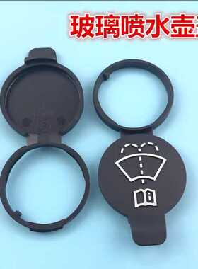 适配凯迪拉克ATSLCT6 CTS XT6玻璃雨刮水箱盖水壶盖子喷水壶