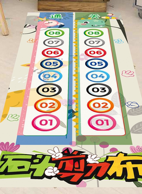 猜拳石头剪刀布游戏跳房子墙地贴跳格子课间十分钟幼儿园小学游戏