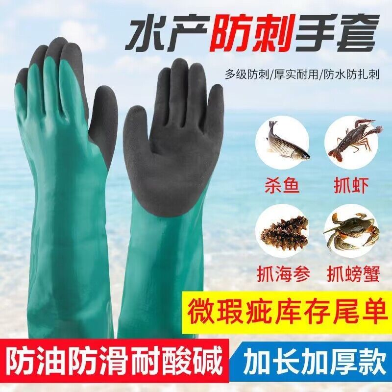 加厚加长水产手套劳保杀鱼赶海抓螃蟹捕鱼耐磨防刺防割扎防护园艺