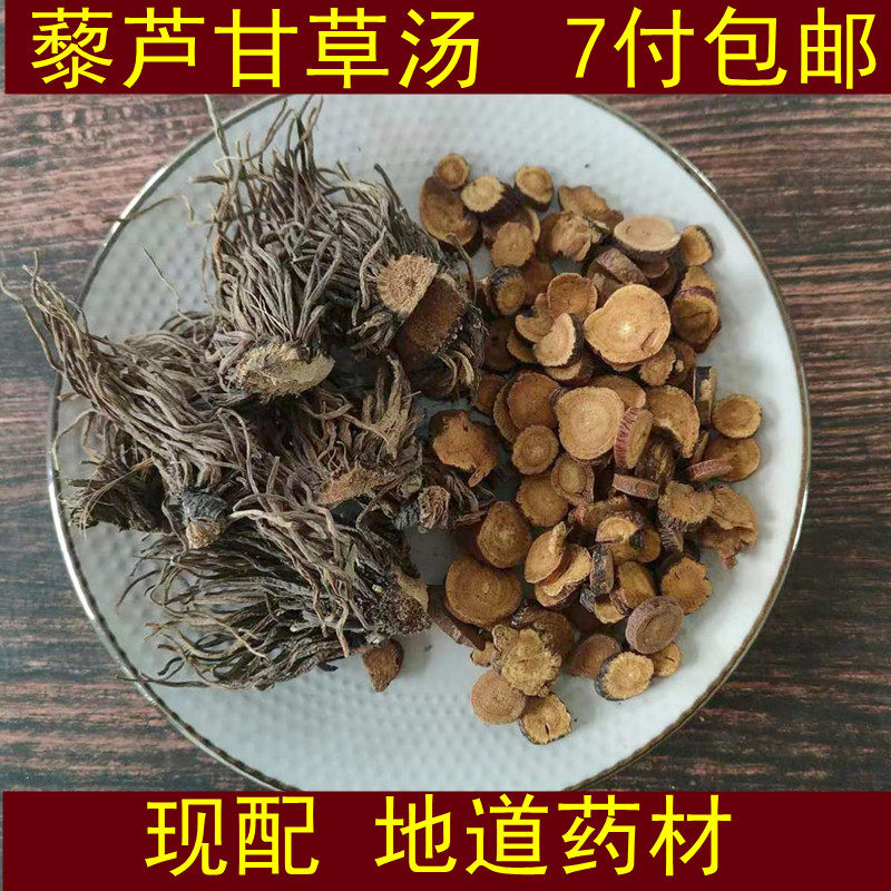 藜芦甘草汤 中药材黎芦炙甘草炉藜卢材组合正品原料倪海厦7付包邮