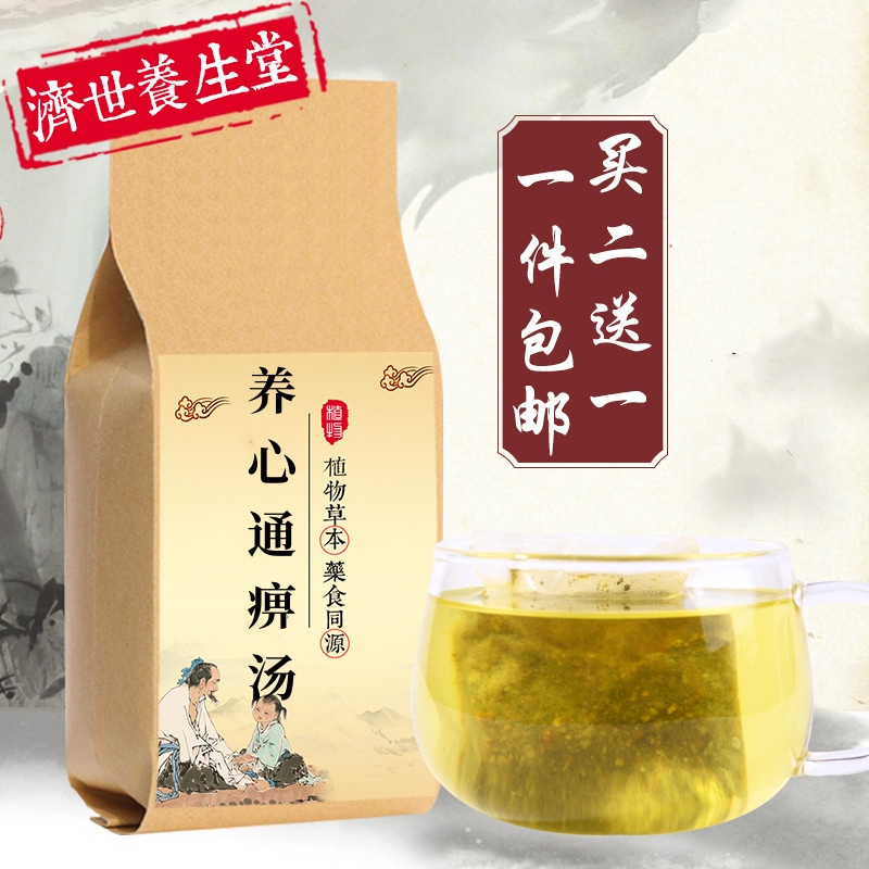 健康之路养心通痹茶袋泡茶黄芪红曲米陈皮丹参30包泡茶买2送1包邮