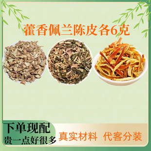 藿香佩兰陈皮各6克组合中药材霍香橘皮茶口气茶代茶饮泡水