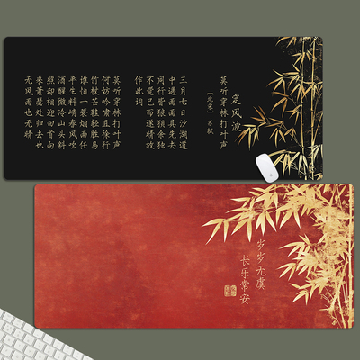 国风文字中式创意书法鼠标垫超大