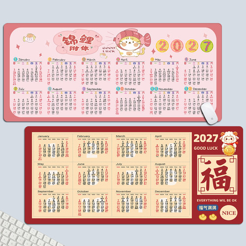 2027羊年日历超大鼠标垫水洗办公桌面垫礼品台历年历月历防滑定制