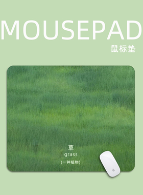 绿色草地护眼趣味鼠标垫小号创意学生电脑桌垫键盘垫护腕锁边定制