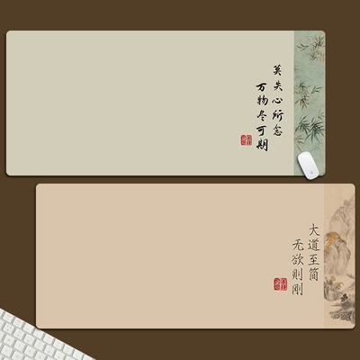 书法中国风超大水墨画鼠标垫