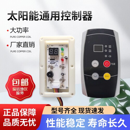 全新力诺小鸭壁挂太阳能通用原厂六线控制器线路板主板显示器