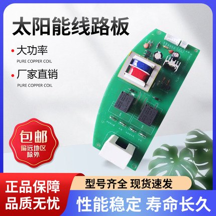 包邮通用沐阳阳台壁挂太阳能热水器控制板线路板显示板主板电源板