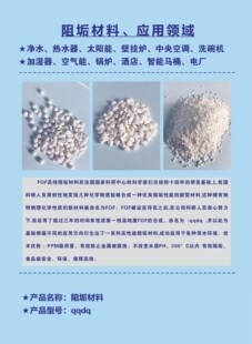 FOF阻垢剂太阳能电热水器阻垢过滤器前置全屋阻垢滤料食品级高效