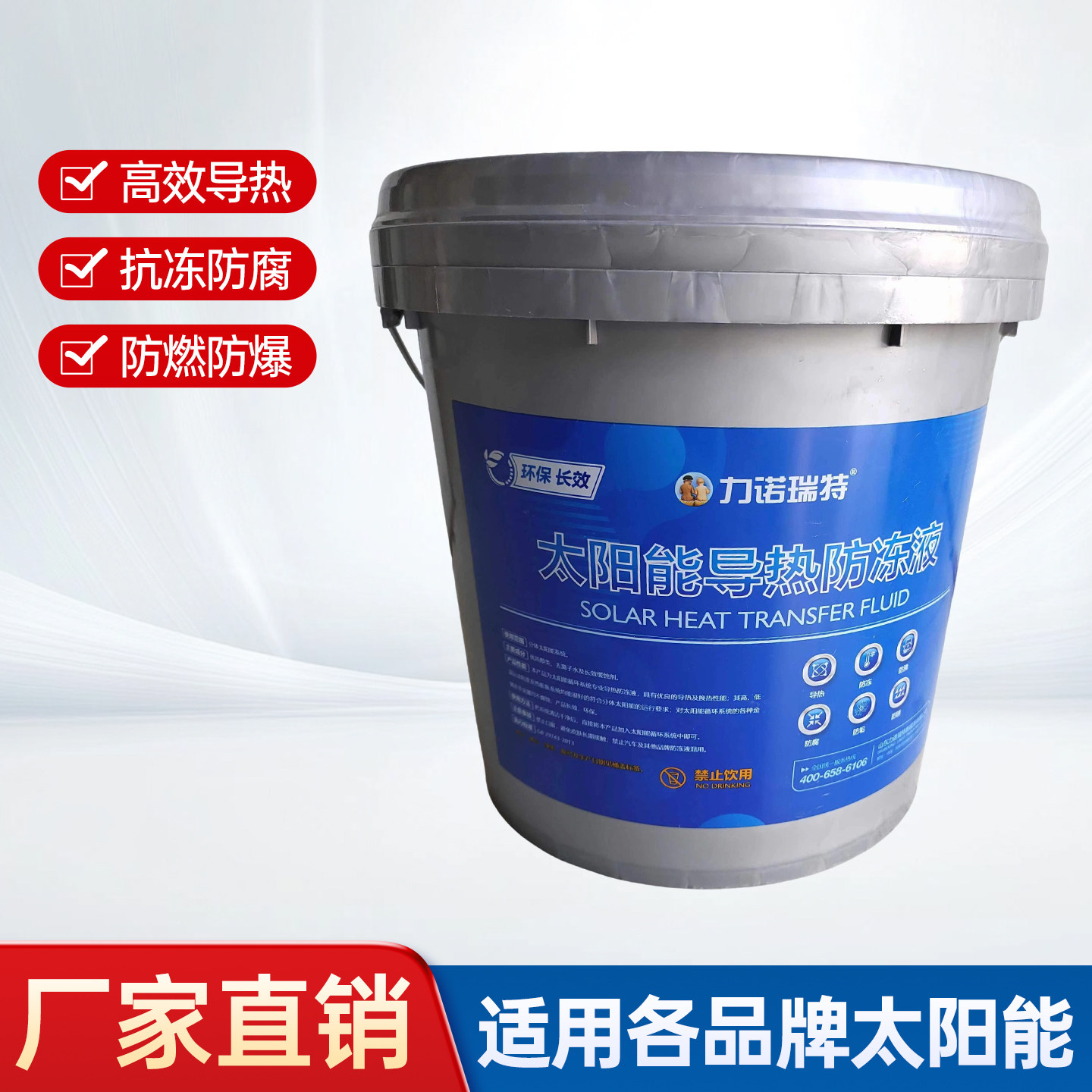 太阳能热水器专用防冻液导热油导热循环介质9KG