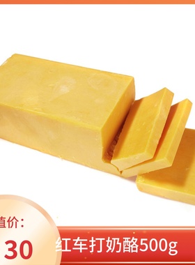 美迪橙色车打 红车达芝士 红切达奶酪500g Cheddar Cheese