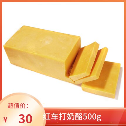 美迪橙色车打 红车达芝士 红切达奶酪500g Cheddar Cheese