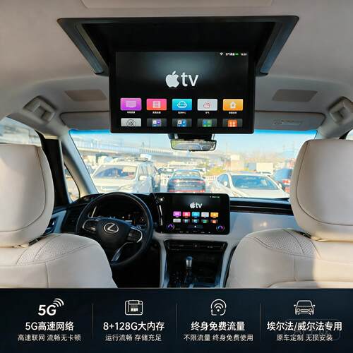 适用于丰田30/40系埃尔法威尔法超级5G电视模块吸顶电视后排娱乐