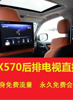 适用于雷克萨斯LX570LM车载安卓5G后排娱乐电视升级模块改装系统