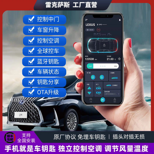 雷克萨斯LM丰田埃尔法威尔法塞纳格瑞维亚手机控车远程启动空调