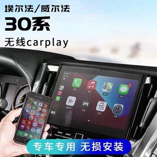 适用于丰田埃尔法威尔法雷克萨斯LM专用无线carplay格子手机互联