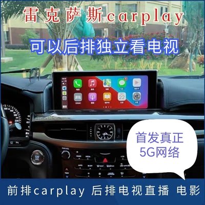 适用于雷克萨斯LX570/600/460车系无线carplay后排娱乐电视模块