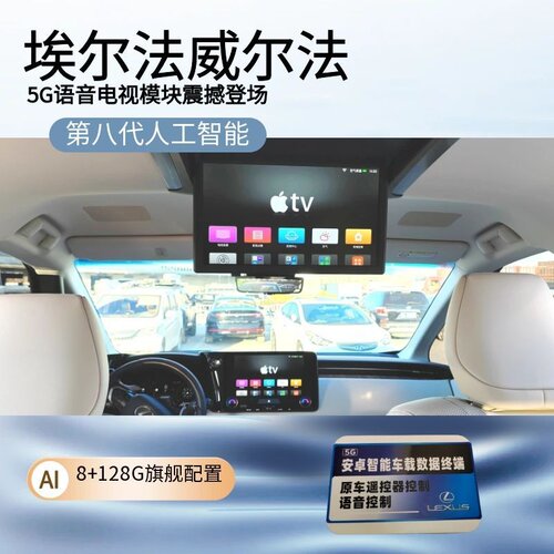 适用于2025款40系埃尔法威尔法安卓5G智能吸顶屏后排娱乐电视模块