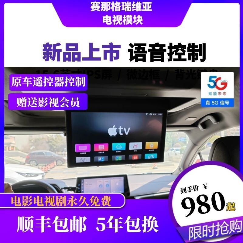 适用于丰田赛那格瑞维亚安卓智能语音5G后排娱乐吸顶屏电视模块
