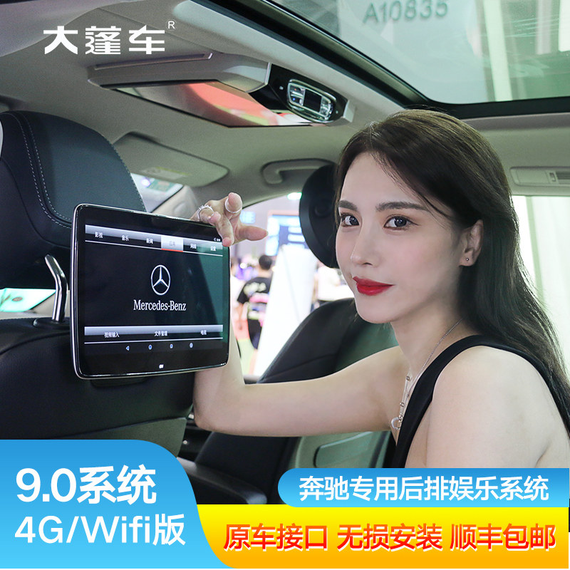 奔驰新款E级V260L/E300L/C级/G级/glc后排娱乐系统头枕显示系统
