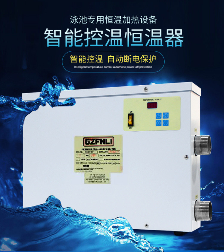 高士数显式恒温器游泳池设备大功率循环自动加热恒温器浴池热水器