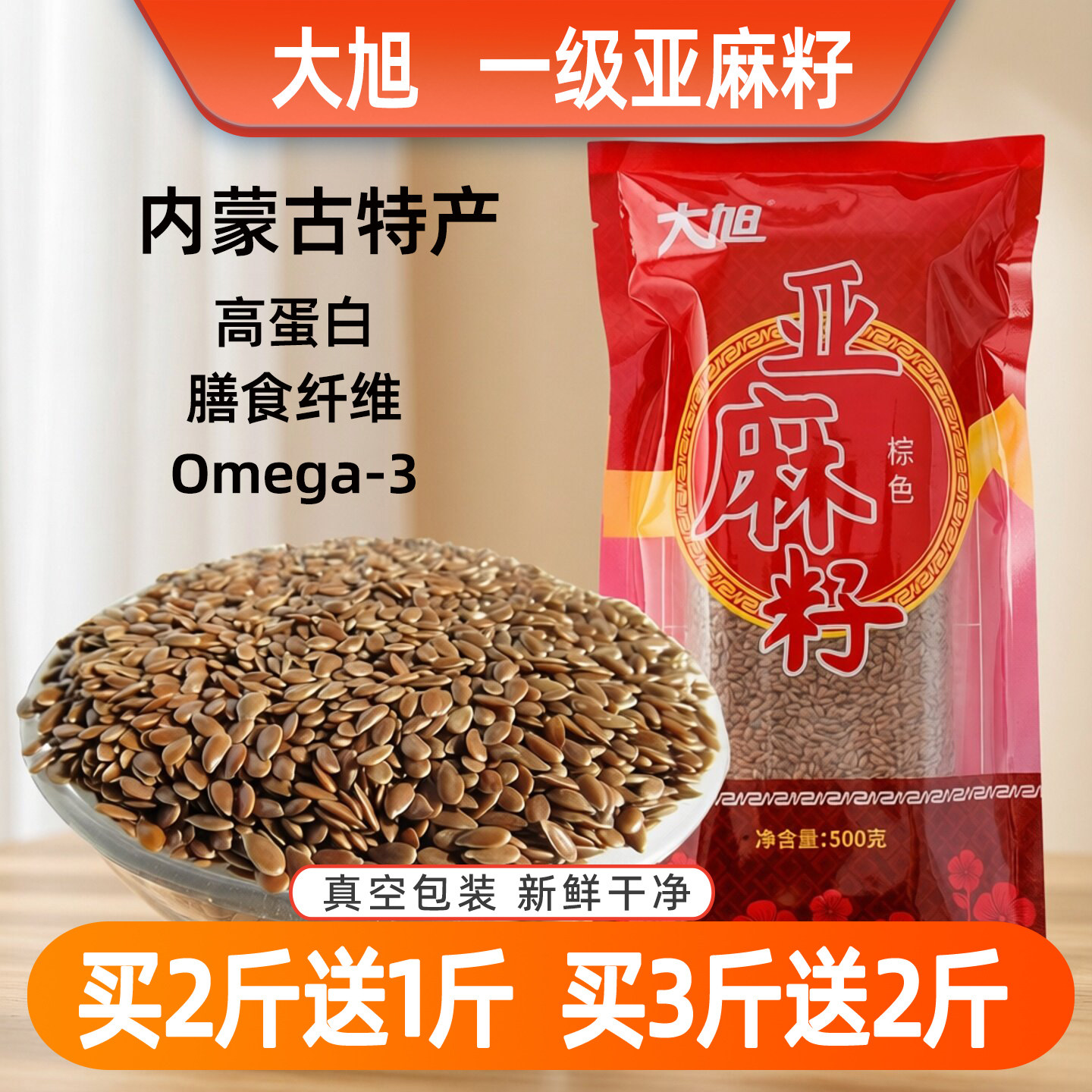 内蒙古一级生亚麻籽仁子榨油炒熟打粉原料特奇棕褐色胡麻新亚麻仔
