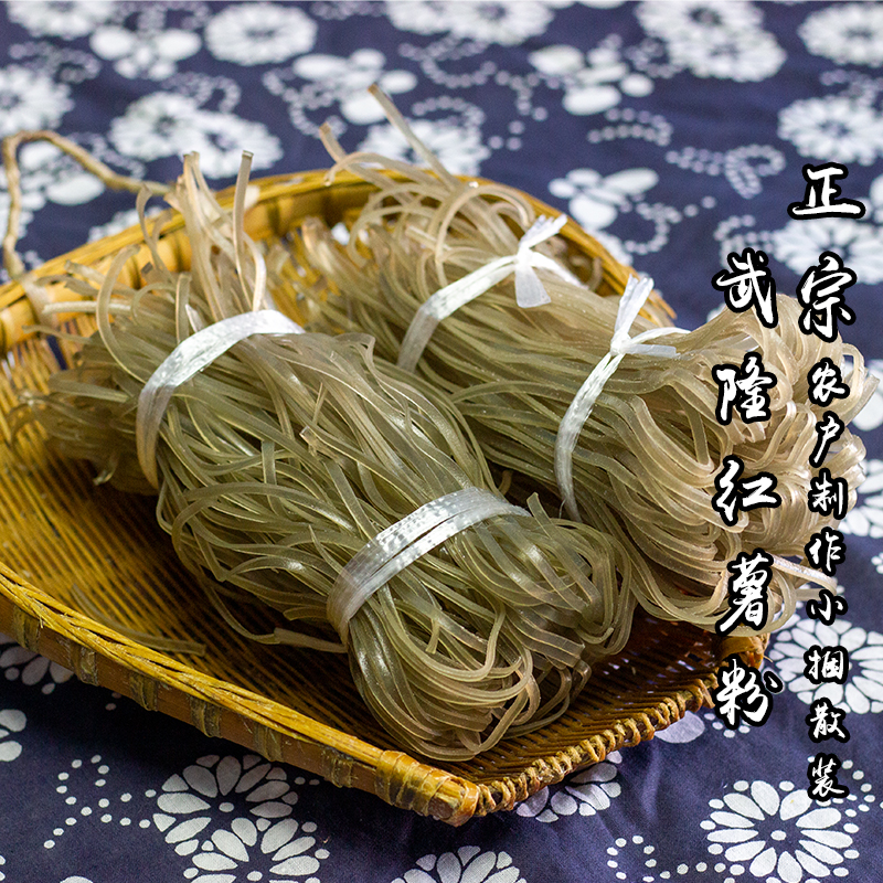 正宗武隆苕粉晶丝细苕粉