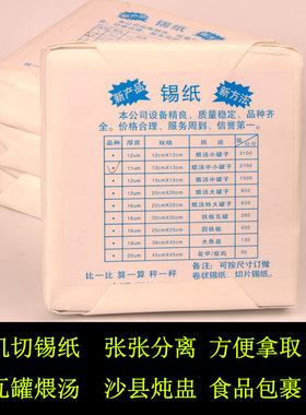 机器一张一张切整包不粘连锡纸瓦罐煨汤专用锡纸沙县小吃食品包裹