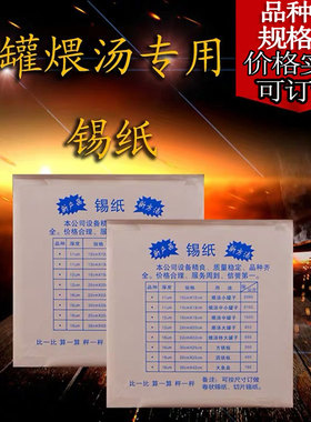包邮瓦罐喂汤专用锡纸裁剪锡纸13乘13cm1公斤一包花甲锡纸