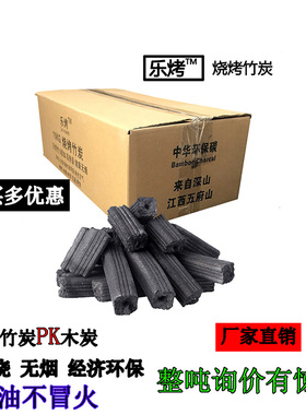 高温机制竹炭10斤烧烤商用竹炭火锅烤鱼烤鸭户外BBQ烤火木炭包邮