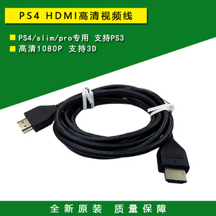 PS4高清线 HDMI线 PS4 线材 全新原装 slim视频传输线 PS3通用