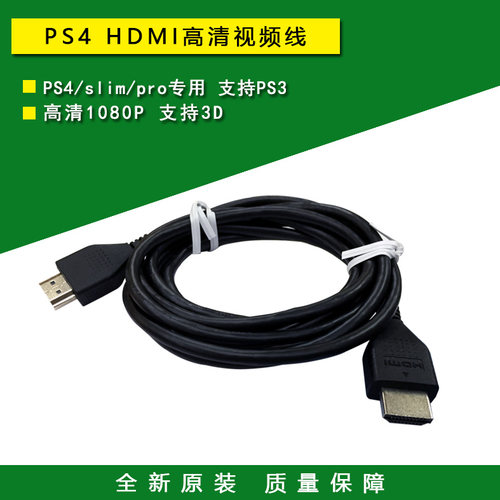 PS4高清线HDMI视频线TV传输线