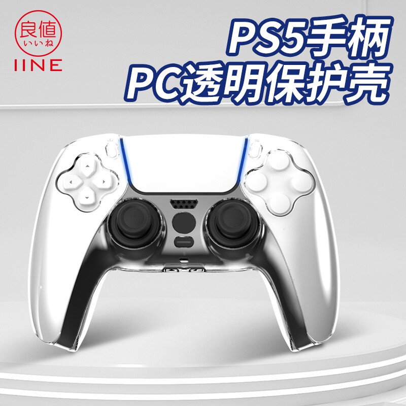 良值PS5手柄透明水晶壳保护套