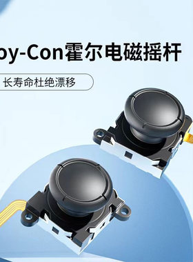 SwitchOLED霍尔摇杆更换joycon