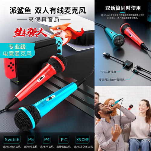 SwitchPS5/4XboxPC麦克风