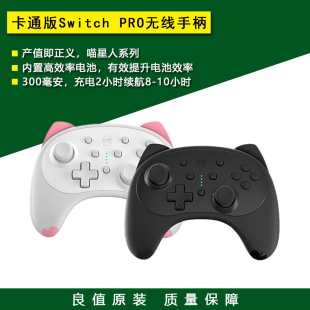 Pro无线手柄 良值原装 Lite蓝牙游戏手柄 Switch手柄 猫型卡通