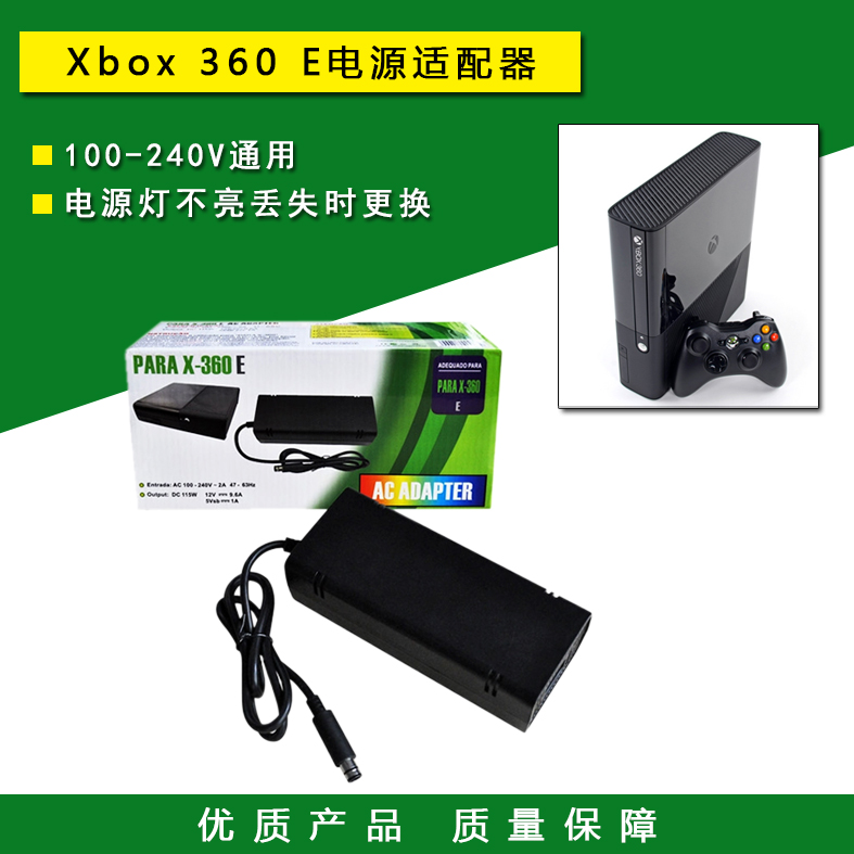 全新XBOX360 E电源适配器 火牛 xbox 360交流变压器 10