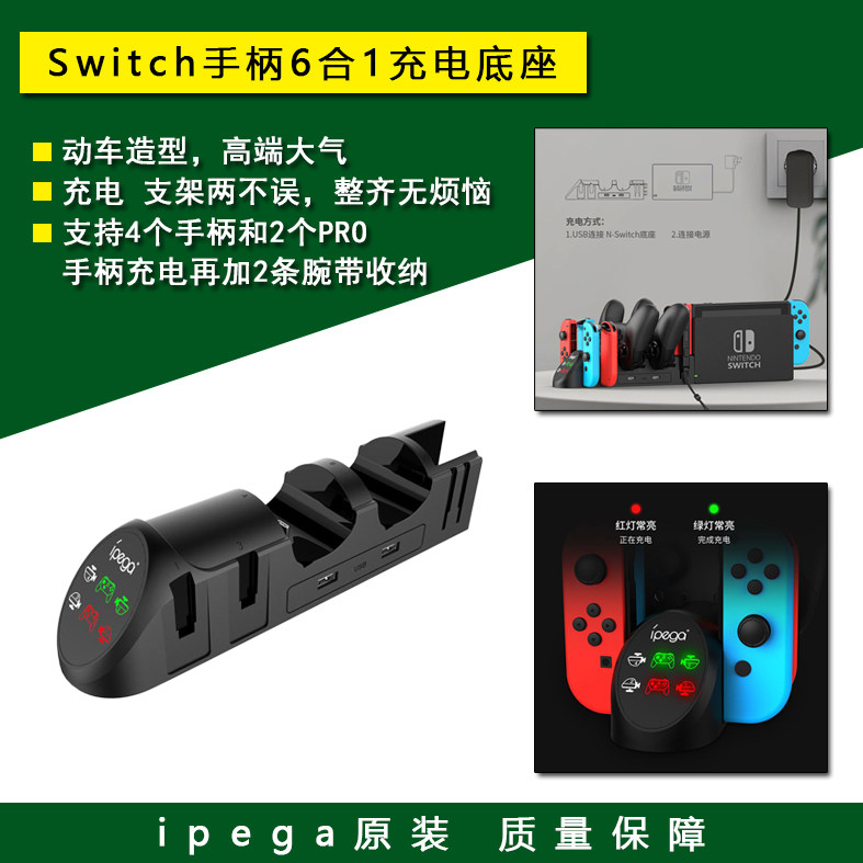 ipega原装 Switch OLED手柄座充 joycon充电器 收纳支架 NS配件
