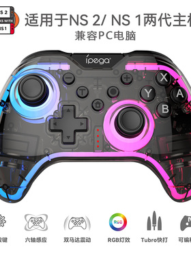 ipega正品Switch1/2 Pro游戏手柄机械按键NS蓝牙无线控制器PC手柄