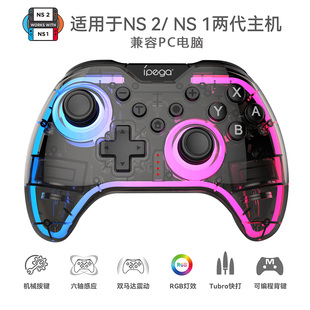 Pro游戏手柄机械按键NS蓝牙无线控制器PC手柄 Switch1 ipega正品