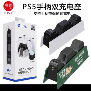 良值原装 PS5无线手柄充电座 支架 配件 PS5手柄充电器智能双座充